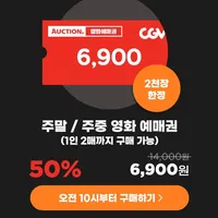CGV 영화예매권 10시 오픈