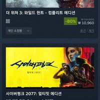 위쳐3 컴플리트에디션, 사이버펑크2077 얼티밋에디션 ,