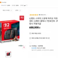 닌텐도 스위치 2 마리오카트 월드 세트 (11번가 7만 포인트 증정)