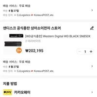 WD BLACK SN850X M.2 NVMe SSD (2TB) 국내정품