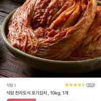 식탐 전라도식 포기김치 10kg