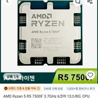 라이젠 CPU 7500F 외 2종 (9600X, 9700X)