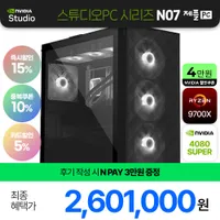 9월 6일 단 하루 9700X + RTX 4080 SUPER 구성 고사양 게이밍 완본체...