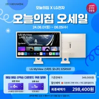 LG 32SR50F 스마트모니터 오세일 사전 안내 (29만)