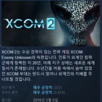 스팀 - 엑스컴 2 95% 할인중