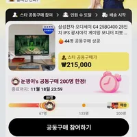 삼성전자 오디세이 G4 25BG400 25인치 모니터 공동구매로 싸게 올라왔네요