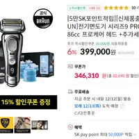 [BRAUN]전기면도기 시리즈9 PRO Skin 9486cc 프로케어 헤드 +추가세정액4...