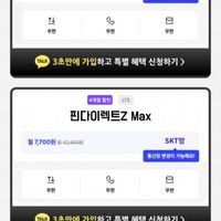 핀다이렉트 SKT 무제한 요금제 4개월 100기가+5MPS 통화 문자 무제한