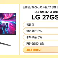 톡딜 LG 울트라기어 게이밍 모니터 27GS65F 최대 27%할인