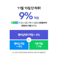 11월 네이버 플러스 멤버십데이