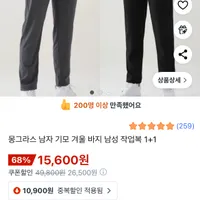 몽그라스 남자 기모 겨울 바지 남성 작업복 1+1