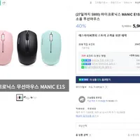 마이크로닉스 MANIC E1S 무소음 무선마우스