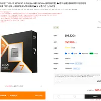 컴퓨존) 라이젠 9800X3D 벌크 (토스페이시 )