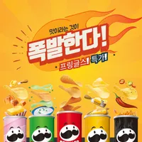 프링글스 5가지맛 12개