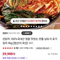 선담지 100% 국내산 전통 남도식 포기김치 9kg