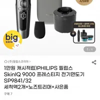 필립스 SkinIQ 9000 프레스티지 전기면도기 SP9841/32 + 사은품