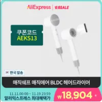 헤어드라이어 (초이스데이특가1만) BLDC 음이온 1800W 고성능 한국발송