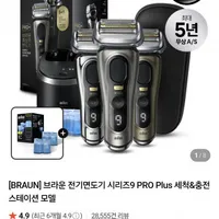 브라운 시리즈9 프로 플러스 (네멤 체감가 )