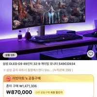 삼성 오디세이 OLED G9 49인치 32:9 게이밍모니터 S49CG934