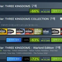 토탈워 삼국지 66%할인