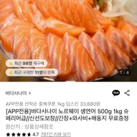 노르웨이 슈페리어급 생연어 필렛 딥스킨 1kg
