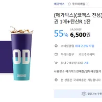 메가박스 2D영화관람권 1매 + 탄산R 1잔