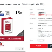 WD RED PRO WD161KFGX 16TB NAS 하드디스크