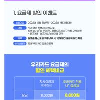 알뜰폰 우리카드 LG U+ 전용 15개월 할인 요금제