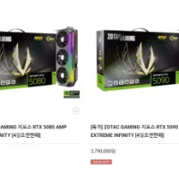 탁탁몰 - ZOTAC RTX 5080 · 5090 AMP EXTREME INFINITY