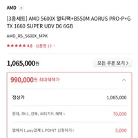 라이젠 5600X 멀티팩 + B550M AORUS PRO-P + GTX 1660 SUP...