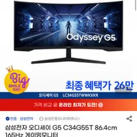삼성전자 오디세이 G5 게이밍 모니터 C34G55T 86.4cm 165Hz