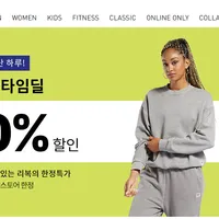리복 월요특가 원데이 타임딜 ~70%
