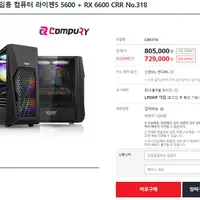 라이젠5 5600 + RX 6600 PC