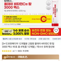유한메디카 12개월분 비타민C 엔 탑 3000 맥스 90포 총 4개