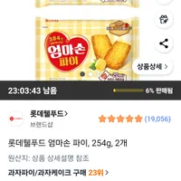 롯데웰푸드 엄마손 파이 254g 2개