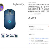 로지텍코리아 G PRO Wireless LoL 리그오브레전드 에디션