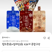 월드콘x설레임 혼합구성선택 24개