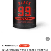 CJ 한뿌리 블랙99 흑삼홍삼 에너지 밸런스 1박스