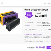 마이크로닉스 WARP SHIELD H 히트싱크