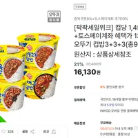 오뚜기 컵밥 3+3+3(총9개) *토스페이