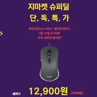 마이크로닉스 워프 WARP WM1 RGB 게이밍 마우스