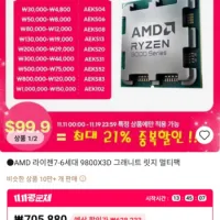 AMD 라이젠 9800X3D 국내정품 (11일 0시부터)