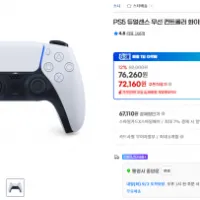 PS5 듀얼센스 무선 컨트롤러 화이트 외 (신한/삼성, 유니버스클럽)