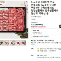 프리미엄 한우 1++등급 추석 명절 선물세트 1kg 8종