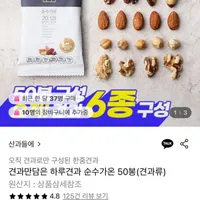 산과들에 견과만담은 하루견과 순수가온 50봉