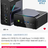 GMKtec K12 H255 미니PC (재입고)