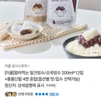 얼려먹는 밀크빙수 오곡빙수 200ml 12입 + 통통단팥 4캔