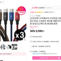 신지모루 더치 케이블 1+1+1