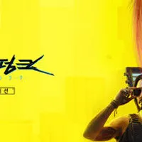 퀘플 | 사이버펑크 2077 얼티밋 에디션, 0원 래플