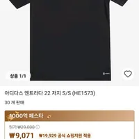 아디다스 엔트라다 22 저지 S/S (HE